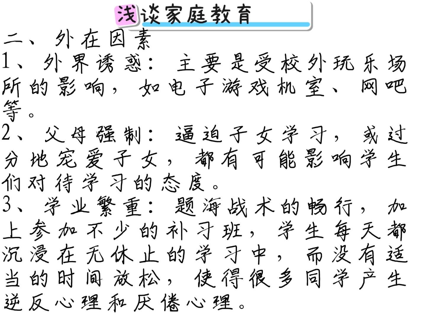 从厌学到复学｜13 是否需要专业帮助
