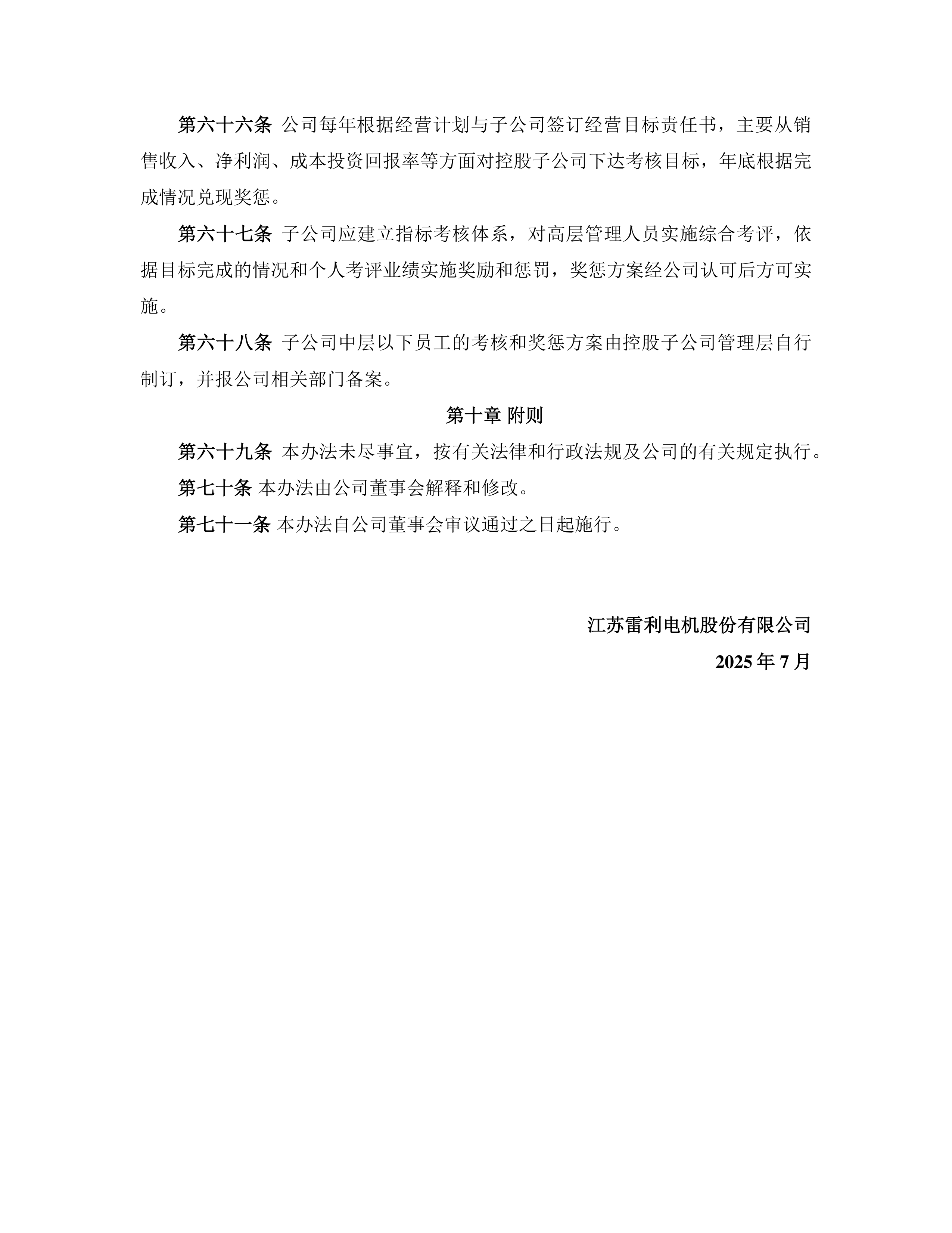 江苏雷利最新股东户数环比下降12.42%