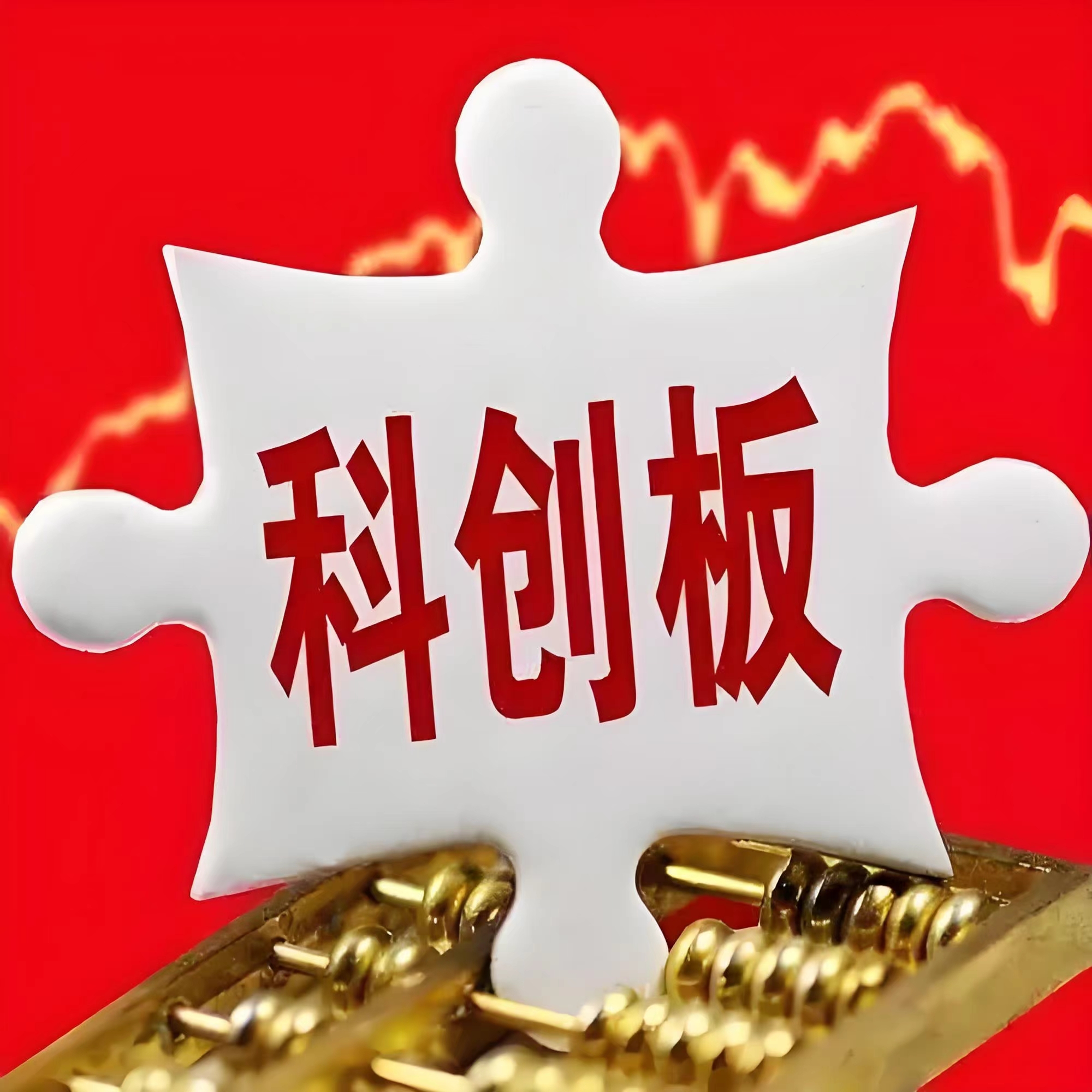 芯片板块走强，科创板表现亮眼，科创50ETF富国（588940）盘中涨近3.5%！