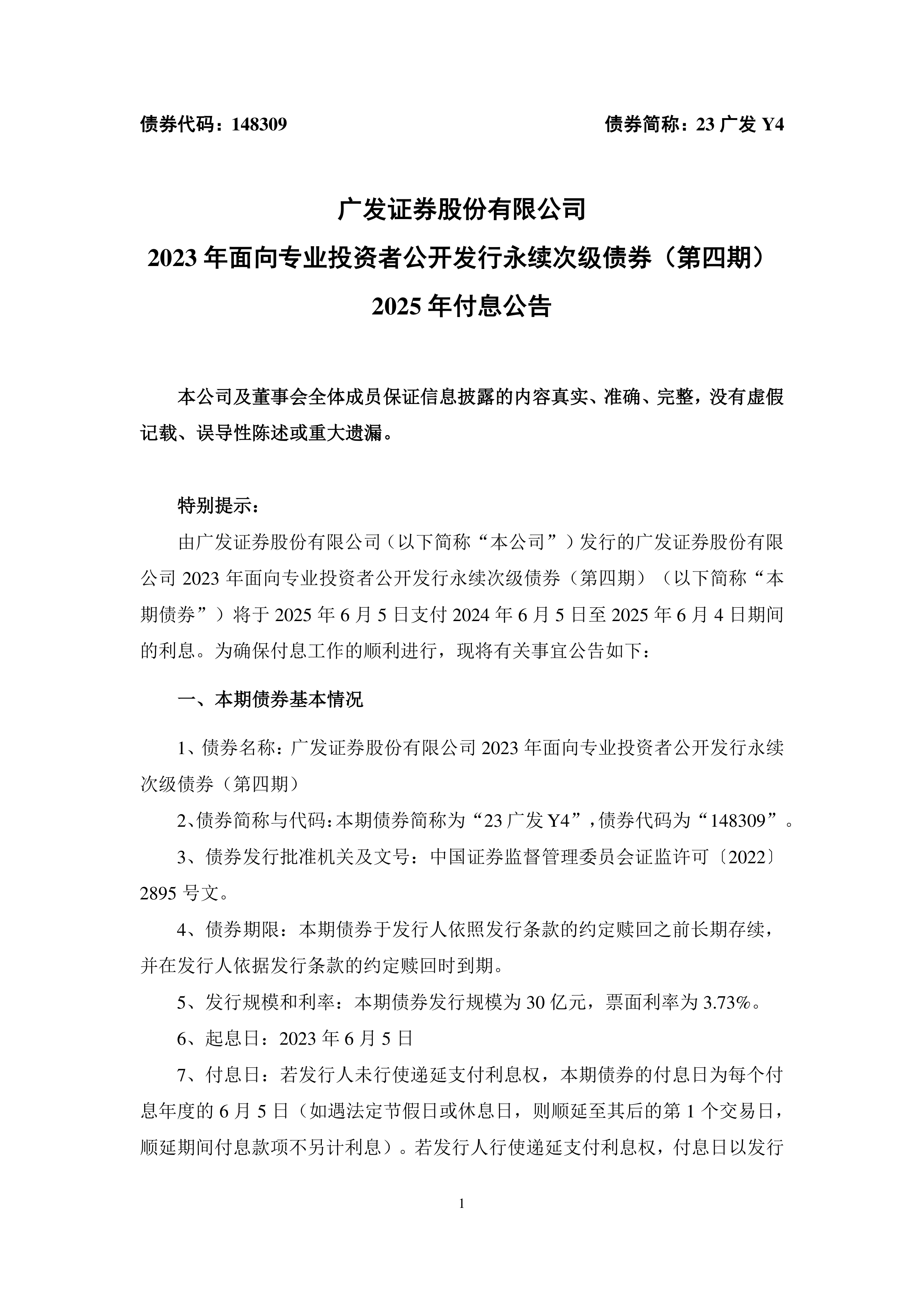 长江证券：2024年面向专业投资者公开发行公司债券（第五期）（品种二）2025年付息公告
