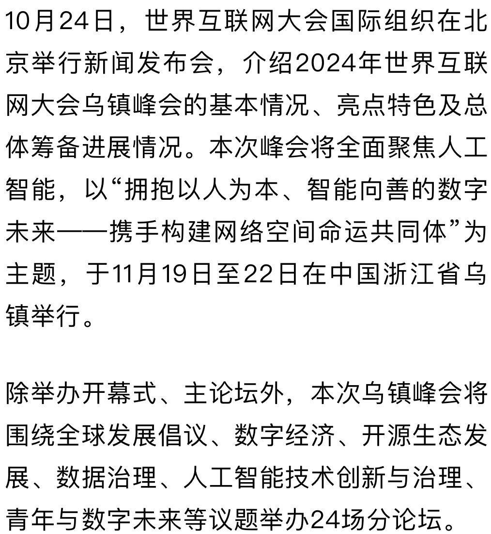 世界互联网大会成立两个新专业委员会