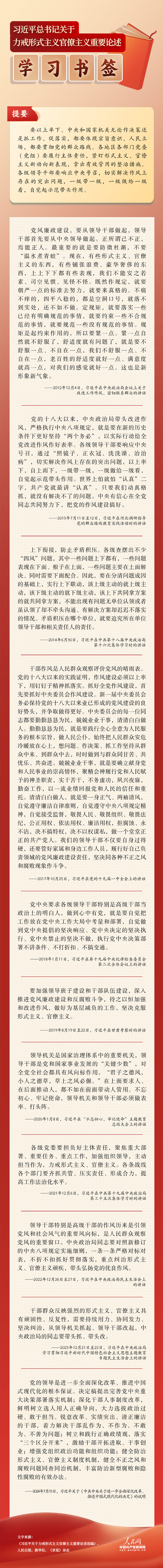 中国共产党第二十届中央委员会第四次全体会议公报