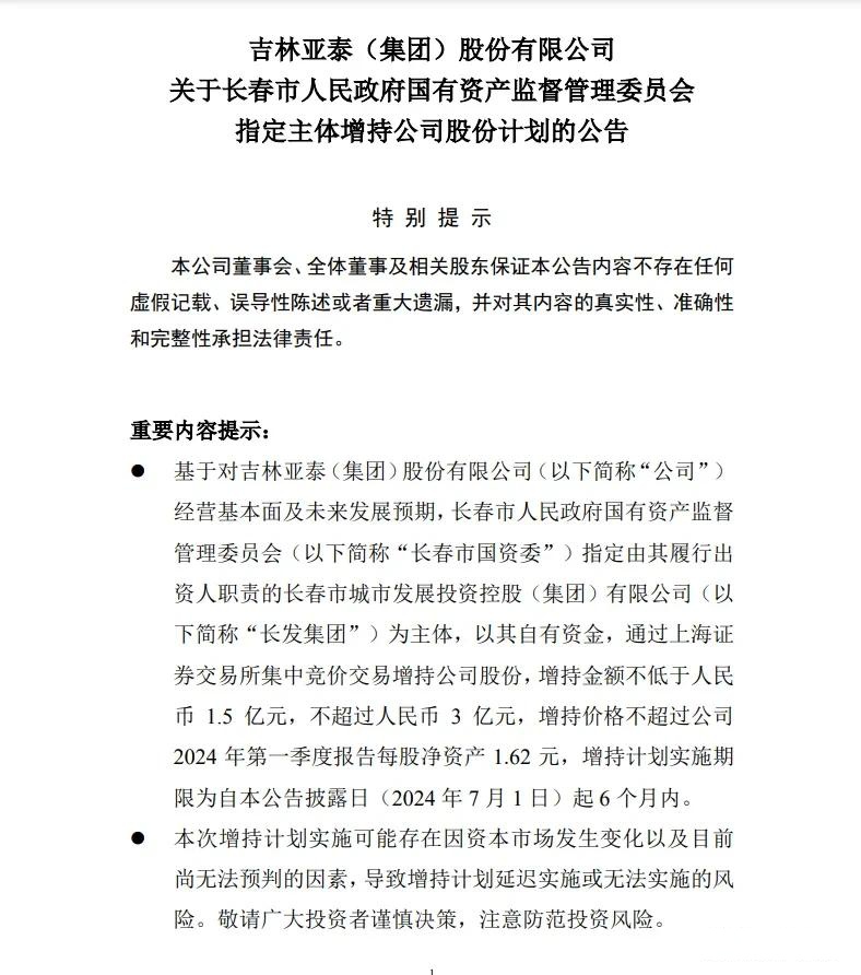 江苏有线：控股股东拟1亿元―1.5亿元增持公司股份