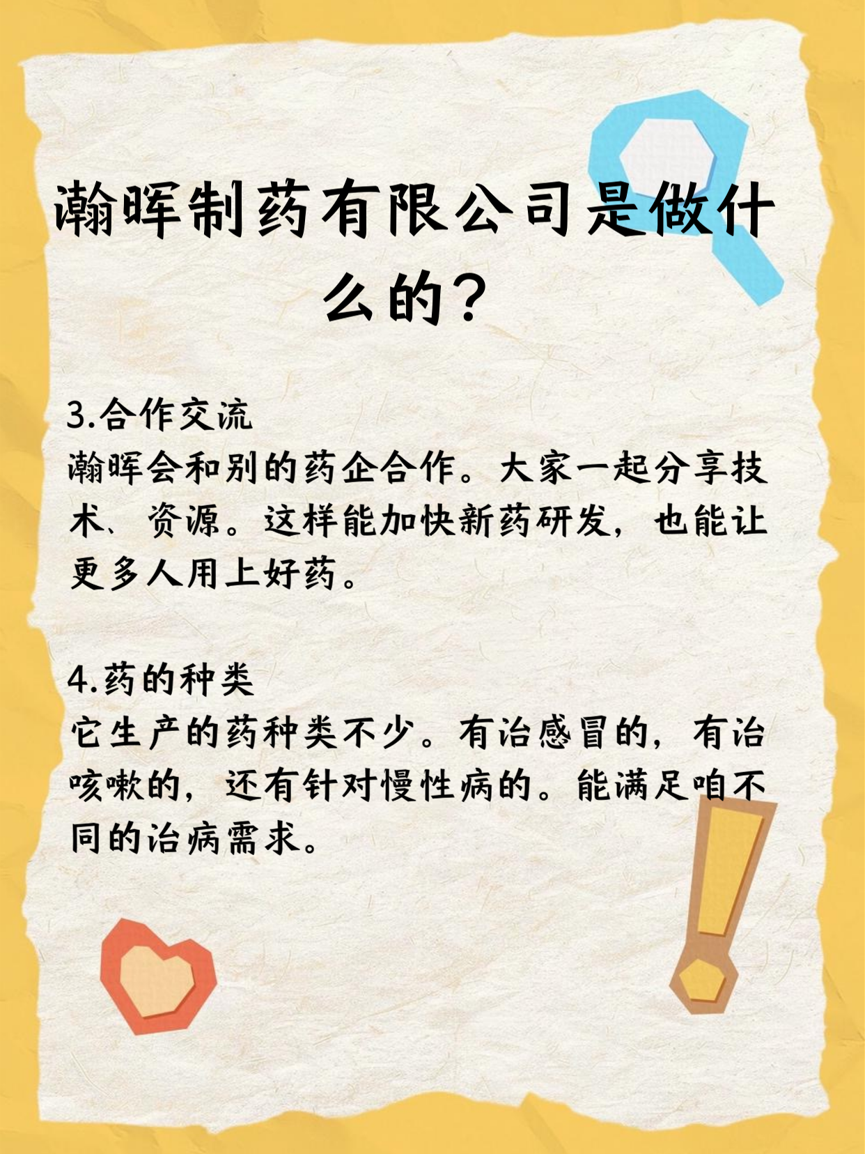 未名医药：1类新药全面启动Ⅲ期临床，切入干眼症180亿蓝海市场