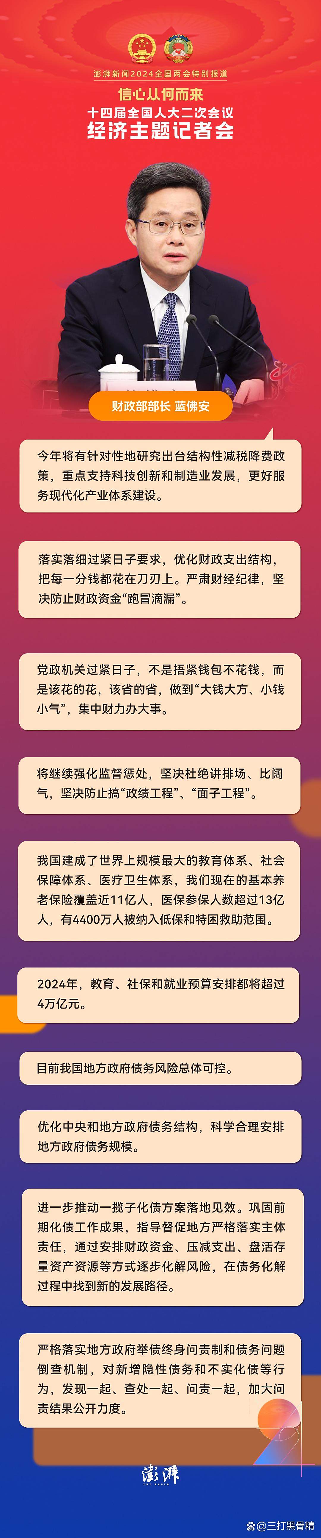 财政部：用好用足更加积极的财政政策