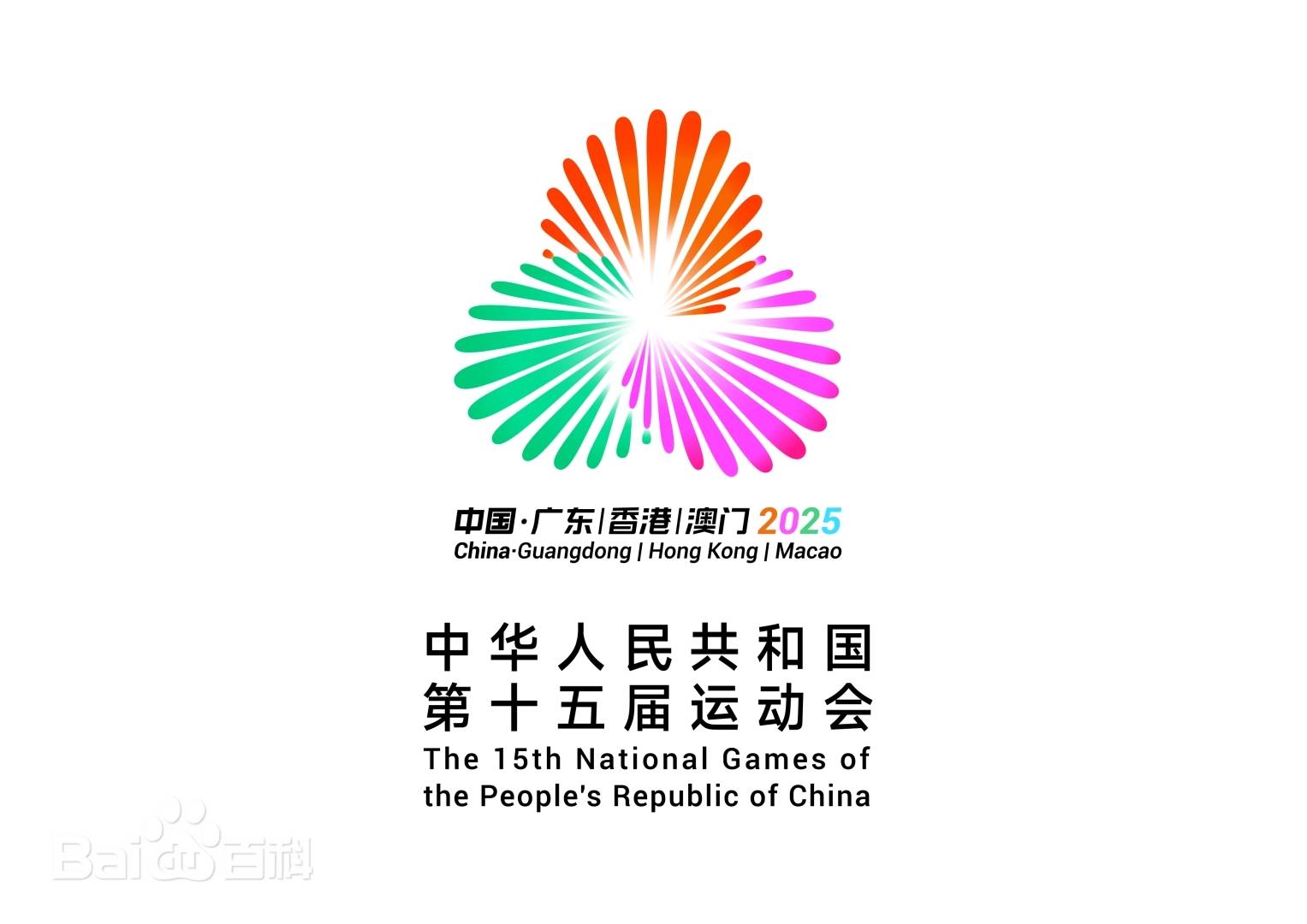 第十五届全运会9日开幕；过去五年香港初创企业增加40%丨大湾区财经早参