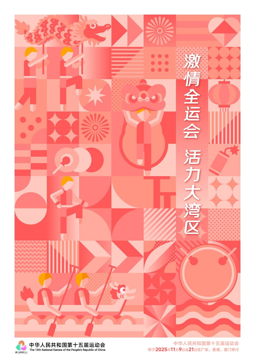 第十五届全运会9日开幕；过去五年香港初创企业增加40%丨大湾区财经早参