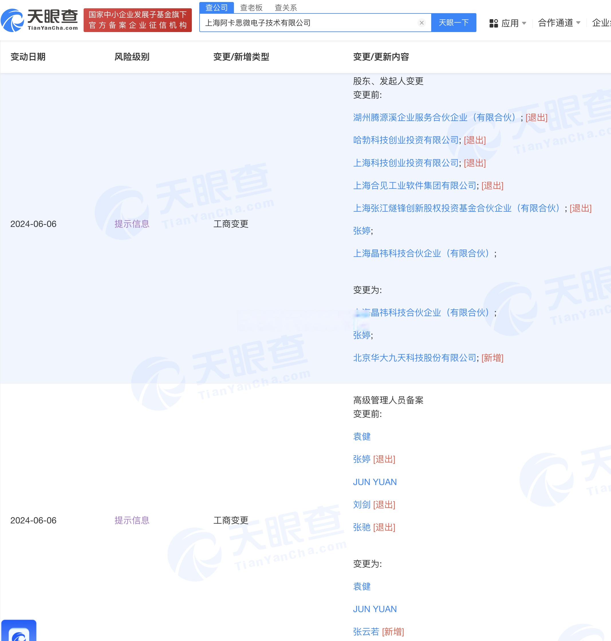 华为哈勃等入股语音AI大模型公司安菲翁科技