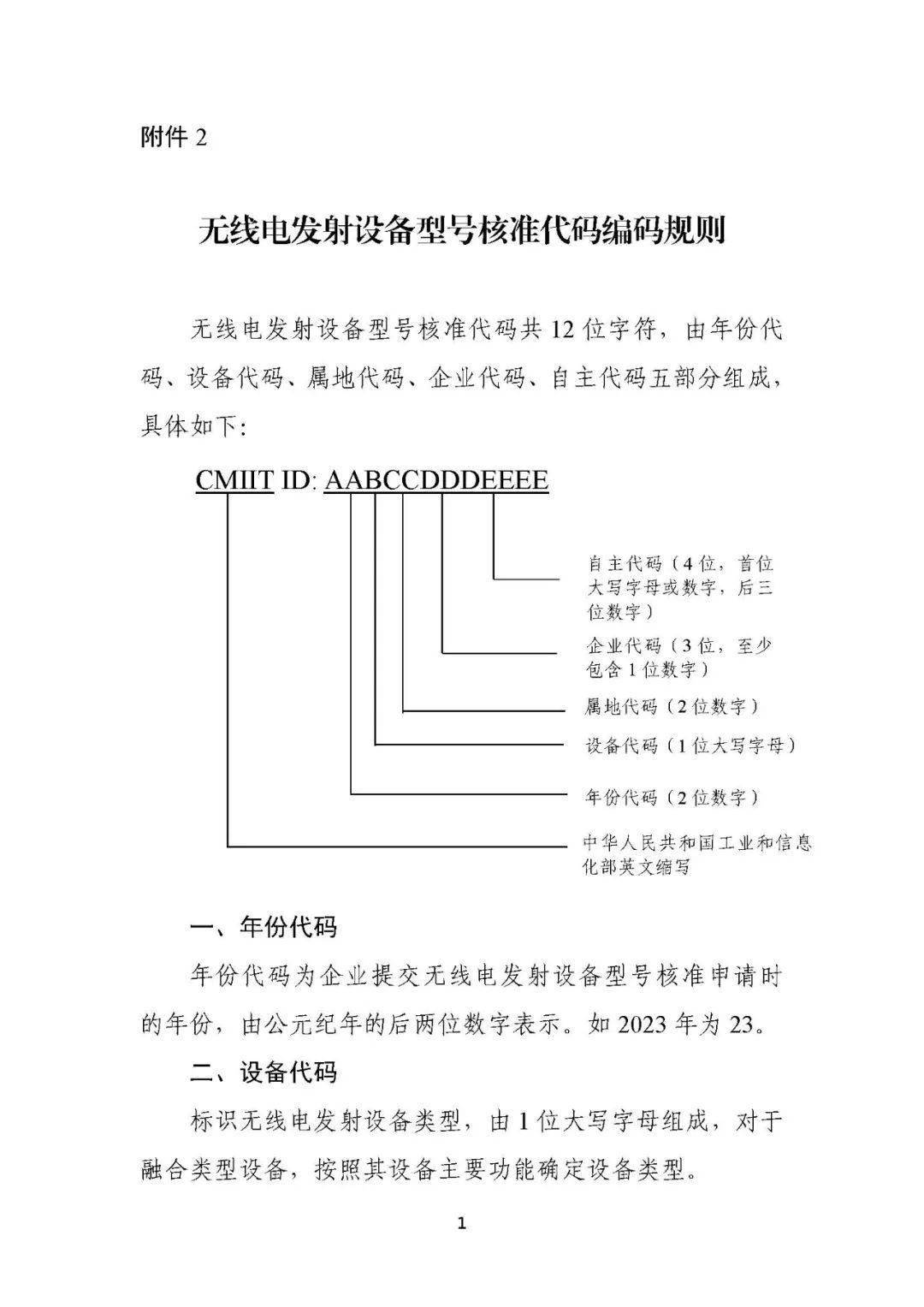 工信部修订发布《民用爆炸物品销售许可实施办法》