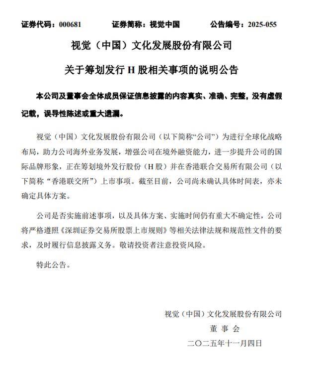 迈瑞医疗(300760.SZ)：向香港联交所递交境外上市外资股(H股)发行并上市的申请并刊发申请资料