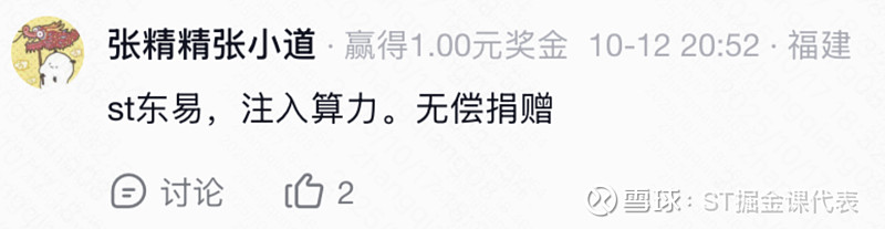 *ST东易录得26天21板