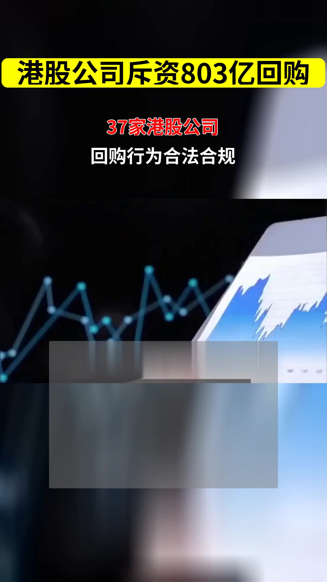 35家港股公司出手回购（11月12日）