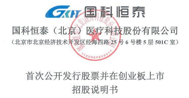 国科恒泰：厦门国科恒泰医疗科技有限公司为我公司全资子公司