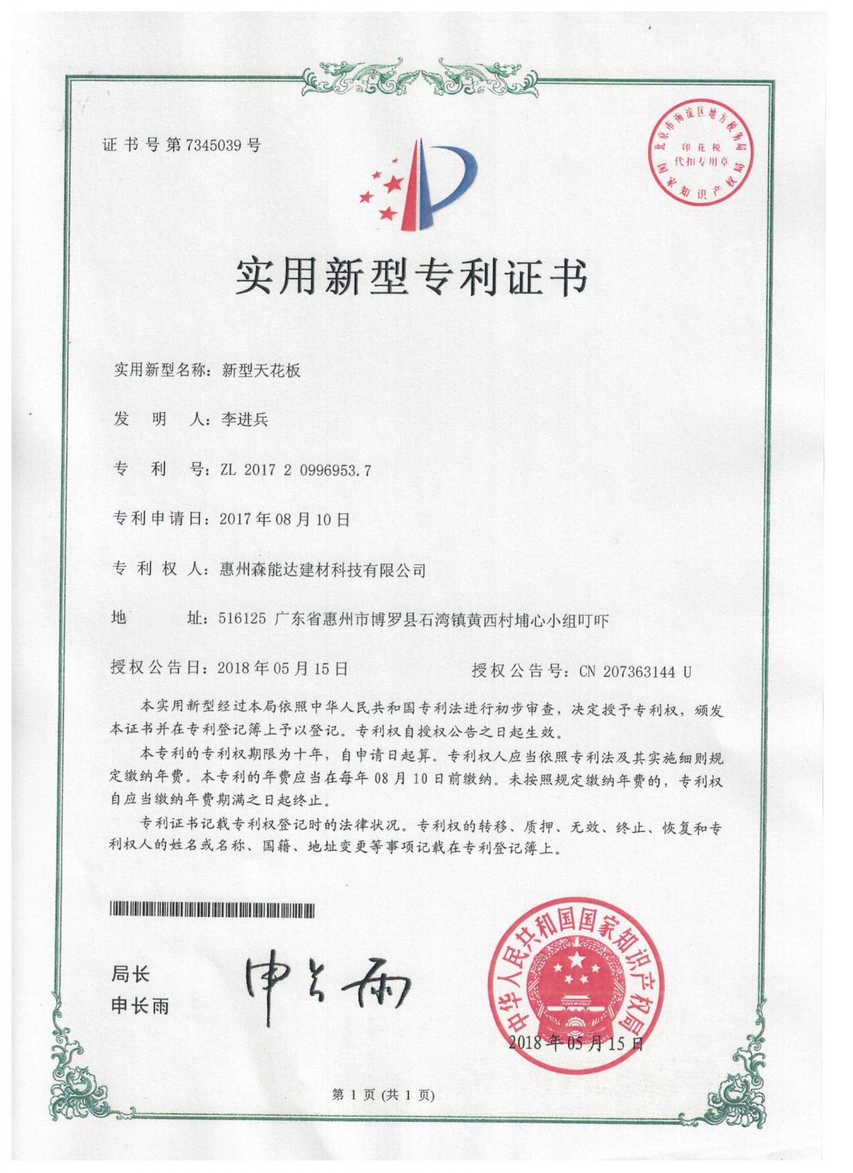 国瓷材料获得实用新型专利授权：“倒角设备”