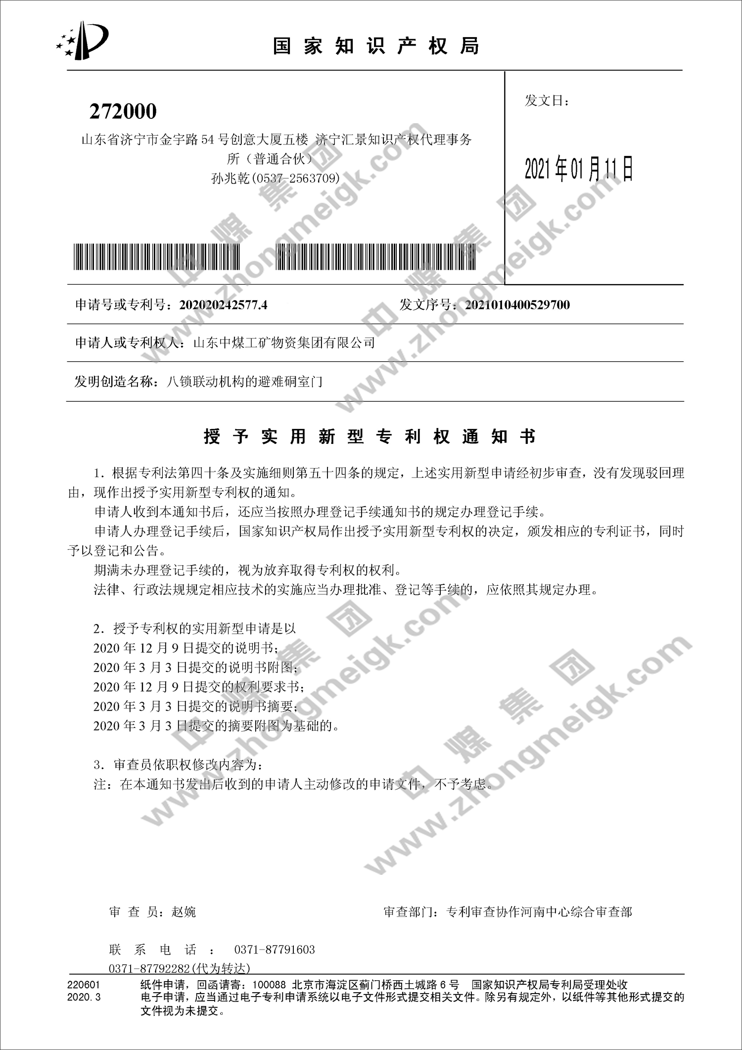 国瓷材料获得实用新型专利授权：“倒角设备”