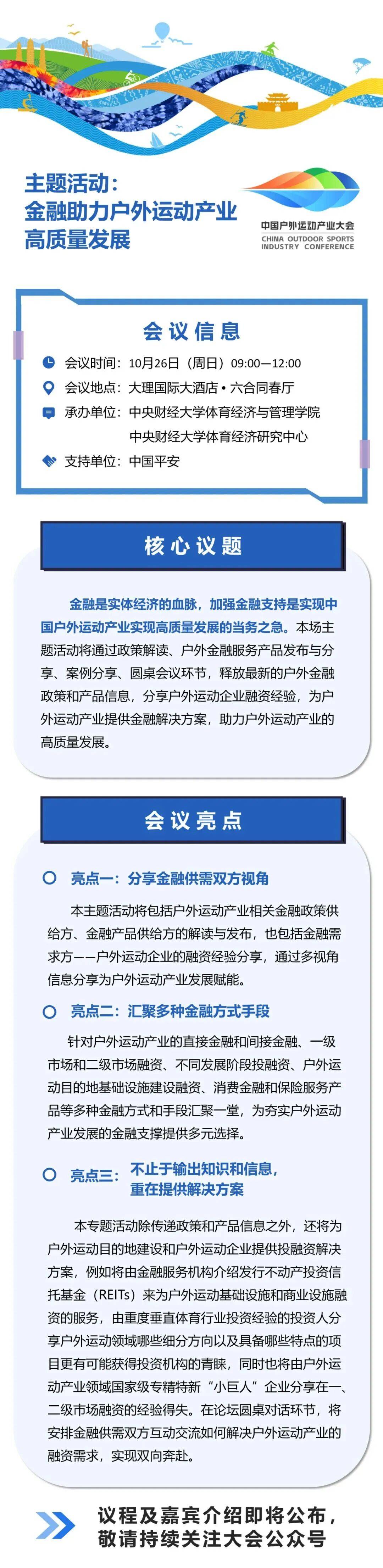 四大亮点抢先看！2025深圳国际金融大会即将开幕