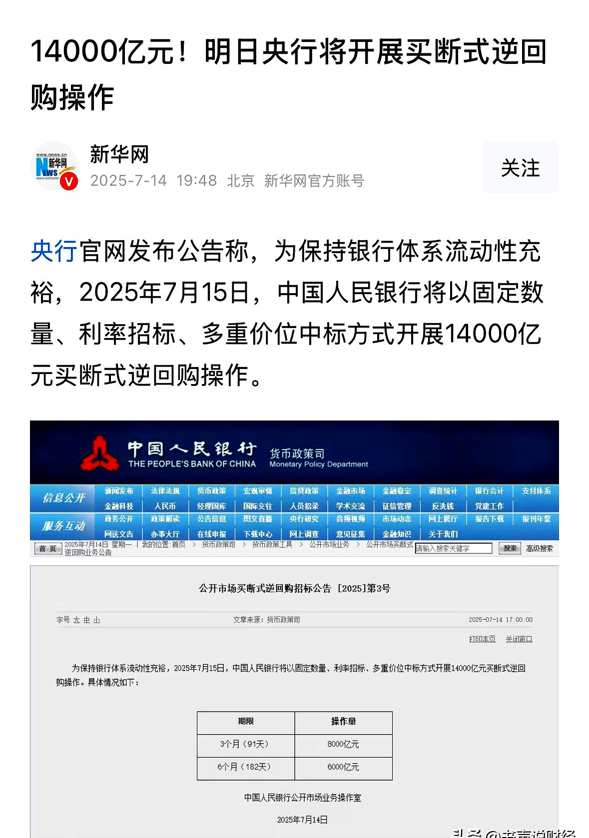 央行：将开展8000亿元买断式逆回购操作