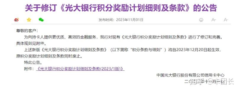 光大环境计划“回A” 拟在深交所上市