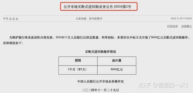 8000亿元！央行，明日操作！