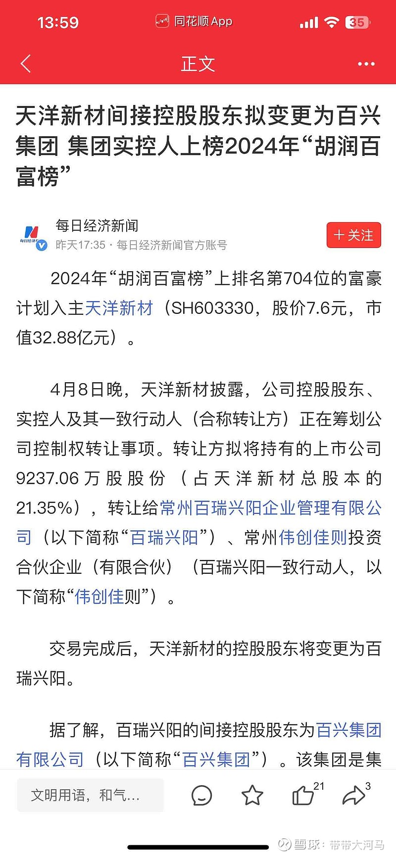 300960，重大资产重组！