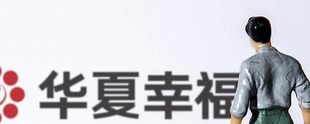 华夏幸福：“15华夏05”等6只债券继续停牌