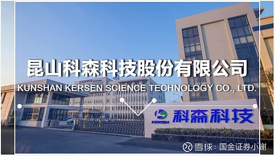 科森科技：公司不生产航天级别的精密结构件