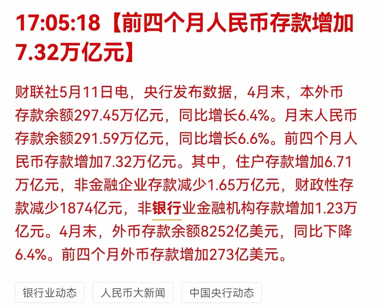 央行：11月份债券市场共发行各类债券70179.3亿元