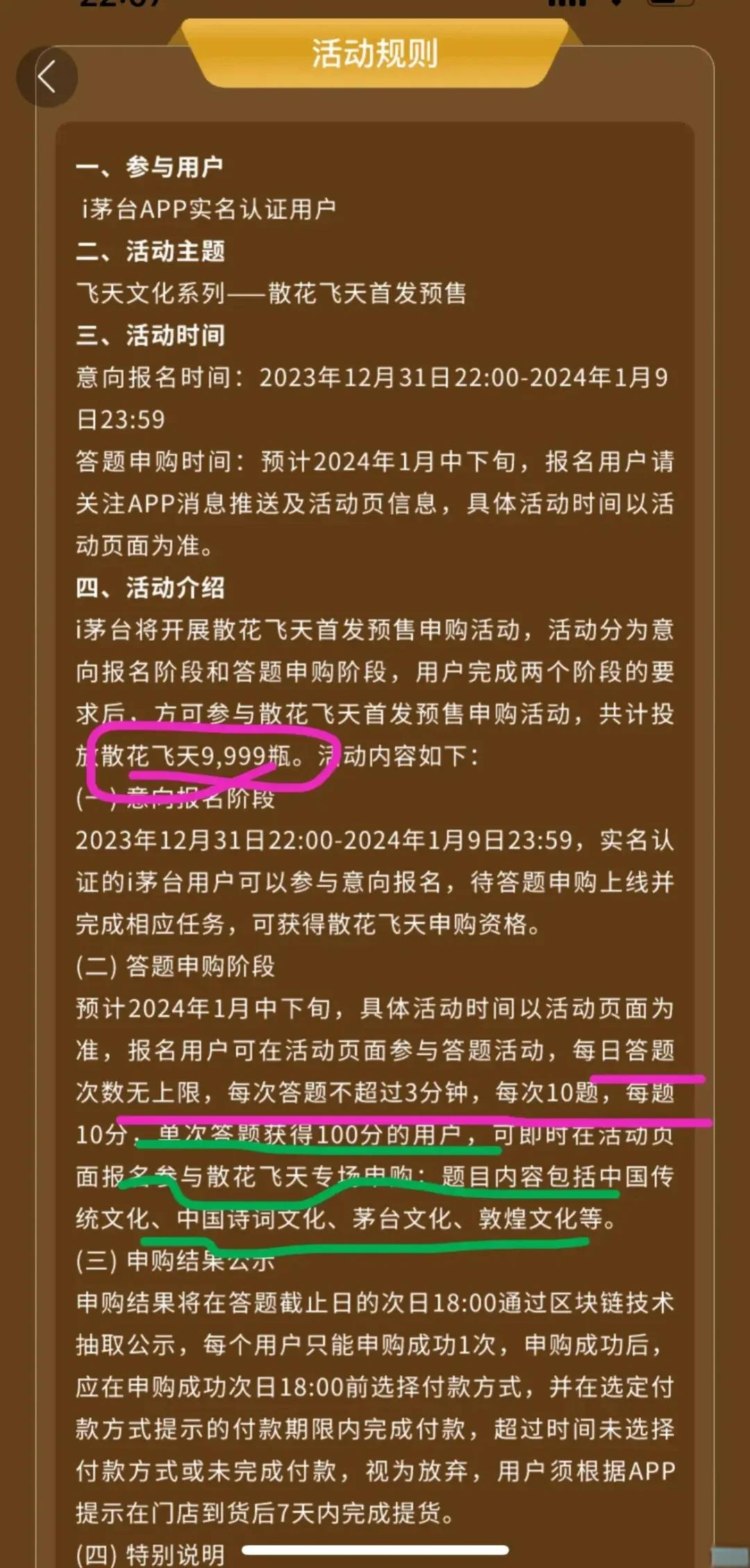 i茅台调整飞天茅台购买数量