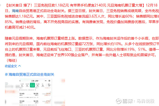 元旦双爆！海南离岛免税两天狂卖5.05亿元；假期首日，三亚、海口机票订量增幅霸榜全国