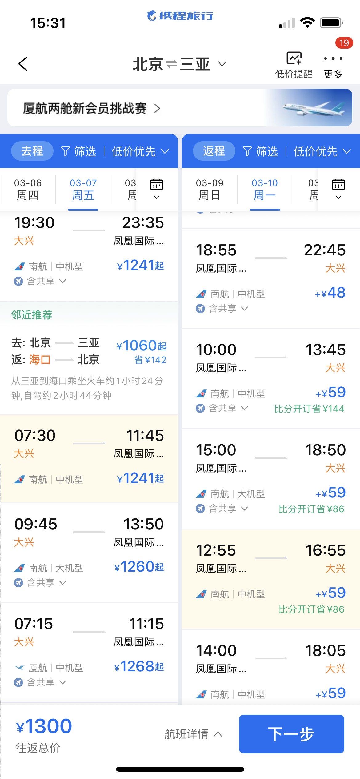 元旦双爆！海南离岛免税两天狂卖5.05亿元；假期首日，三亚、海口机票订量增幅霸榜全国