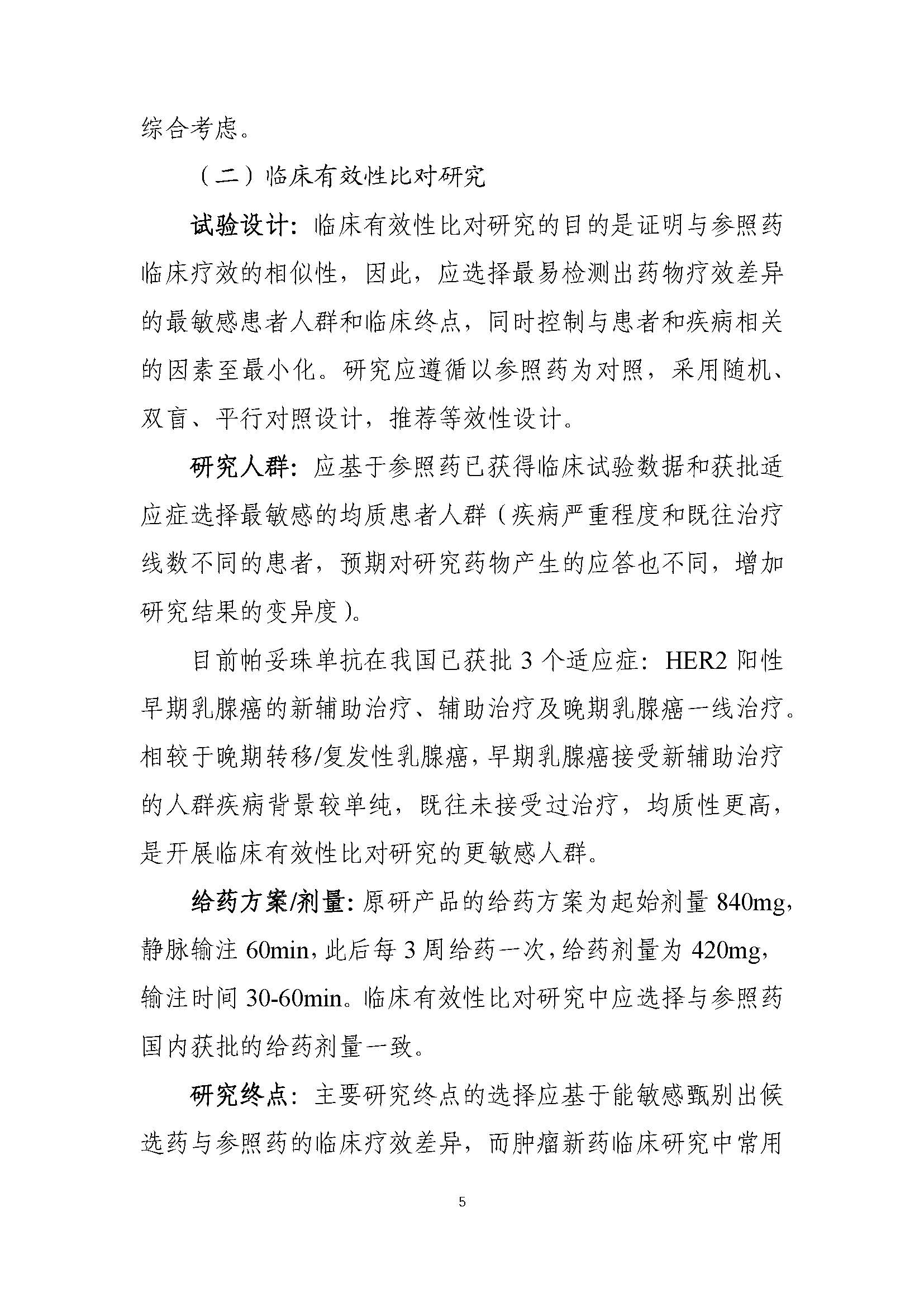 桂林三金：BC006单抗注射液即将完成I期临床试验