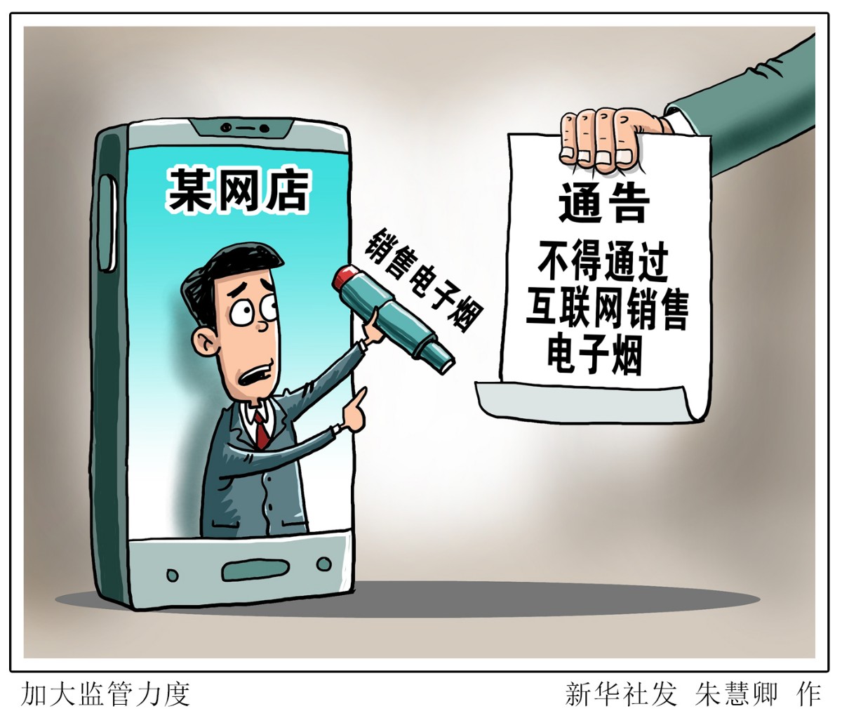 国家烟草专卖局就《电子烟相关生产企业、批发企业信用管理细则（试行）（征求意见稿）》公开征求意见