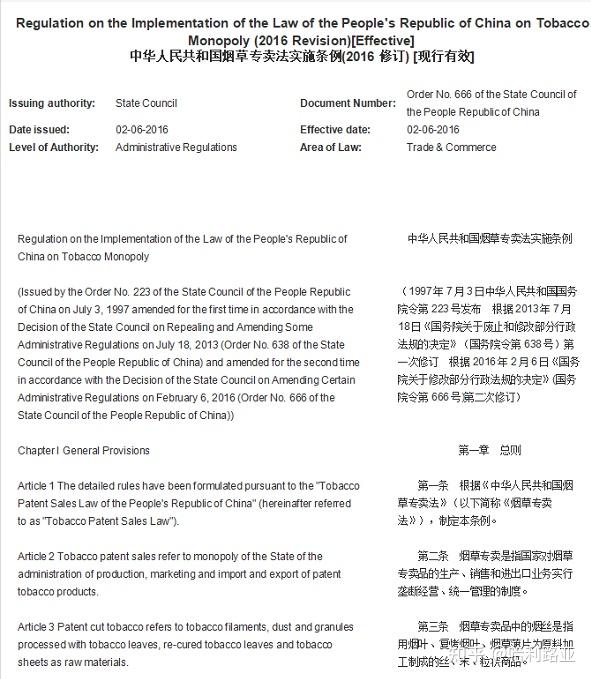 国家烟草专卖局就《电子烟相关生产企业、批发企业信用管理细则（试行）（征求意见稿）》公开征求意见