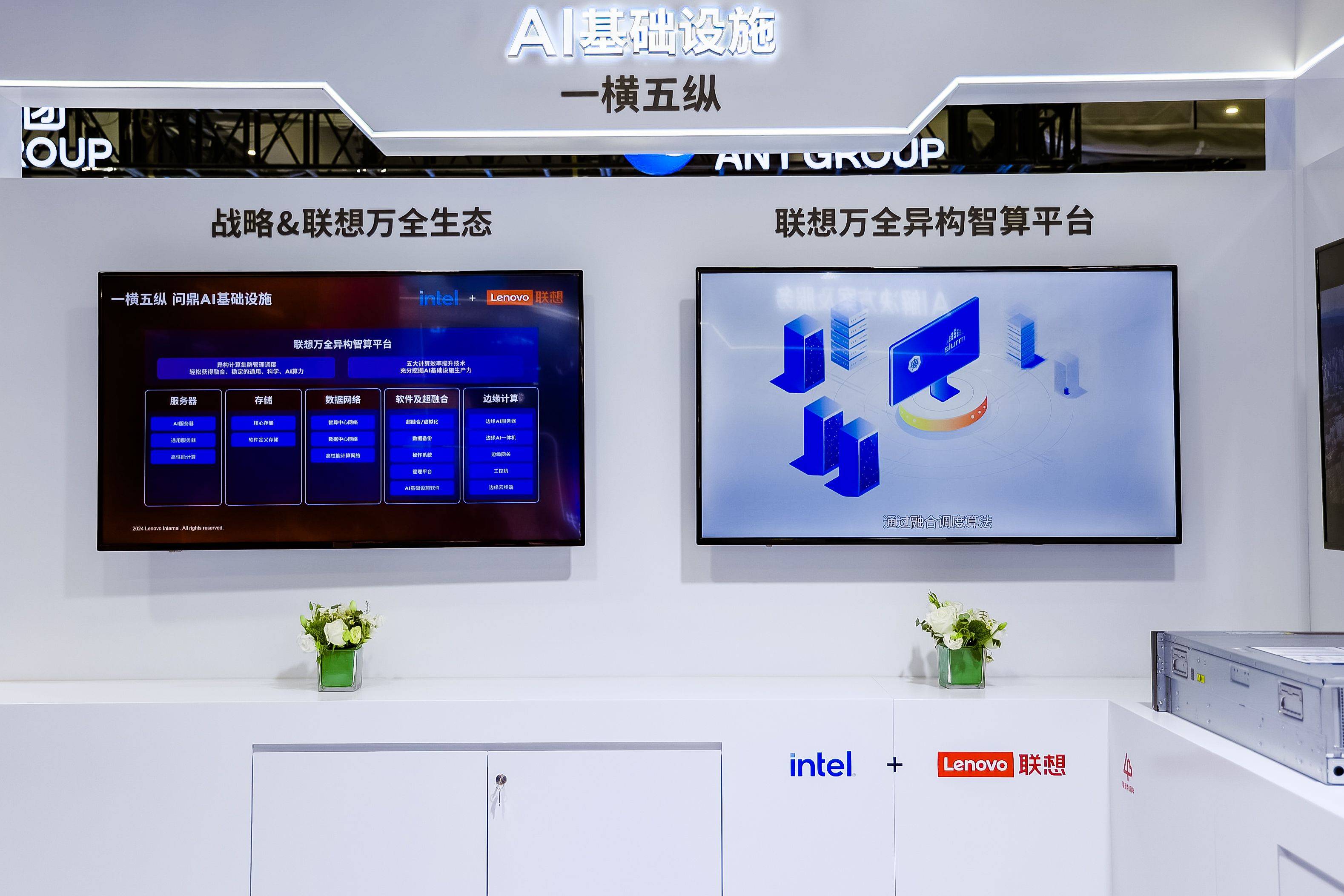 联想创新科技大会聚焦混合式AI加速落地