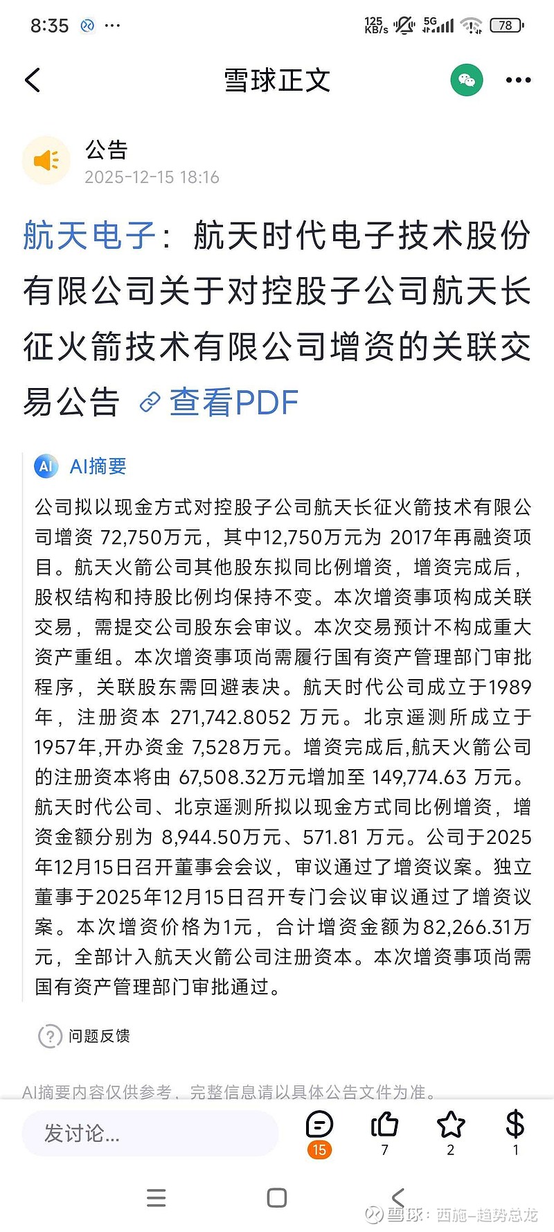 商业航天连续爆发，航天电子两连板，通用航空ETF基金（159230）大涨3.39%