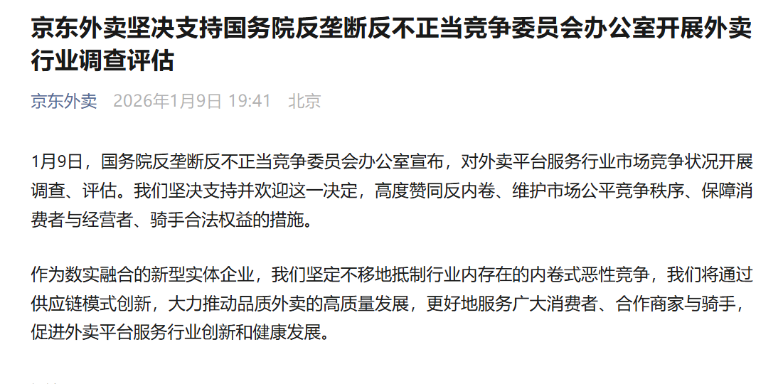淘宝闪购：坚决维护行业公平有序竞争
