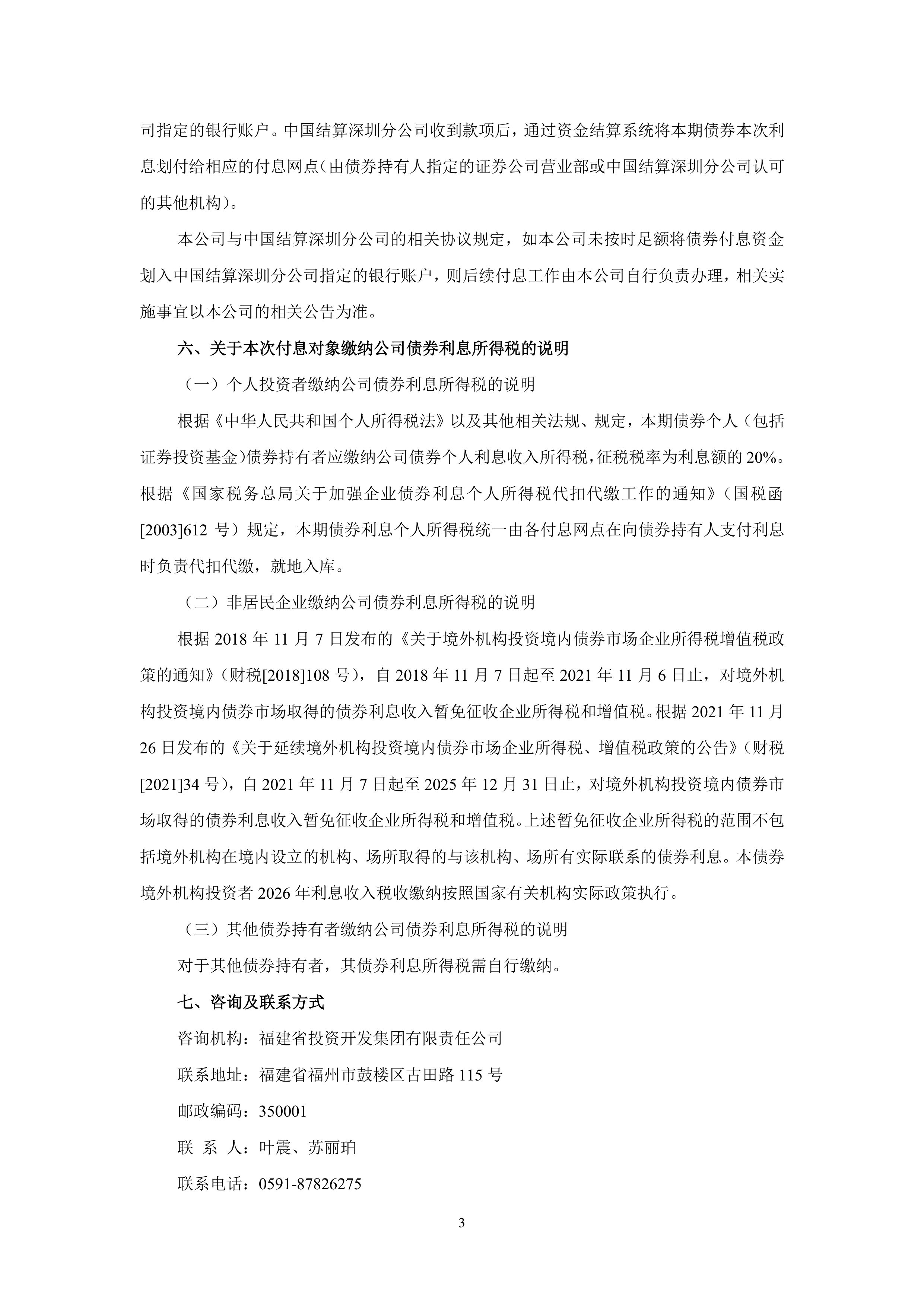 两部门延续两项境外机构投资相关债券利息免税优惠政策