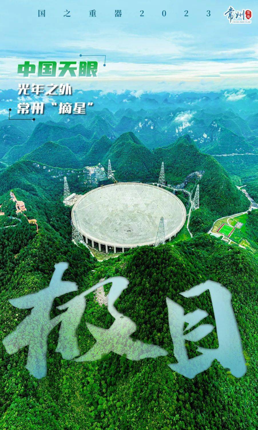 “中国天眼”，有新突破！
