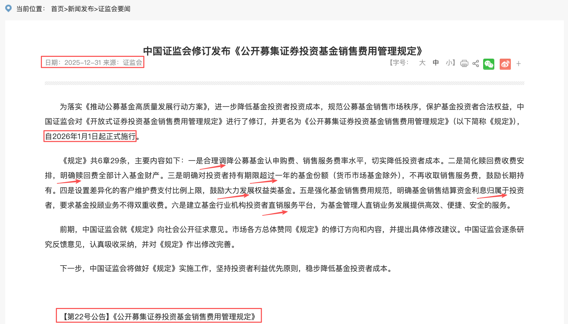 中国证监会：2025年全年上市公司现金分红回购合计2.68万亿元