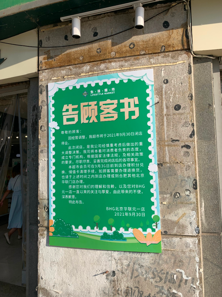合百集团：2025年超市业态完成合肥区域10家门店调改 多家门店销售增长