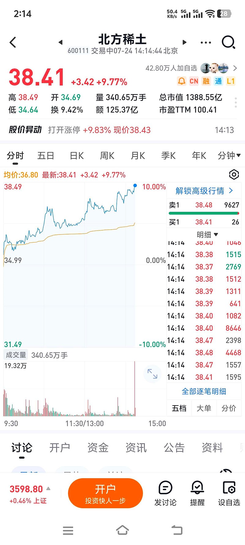 北方稀土：2025年净利润同比预增116.67%―134.6%