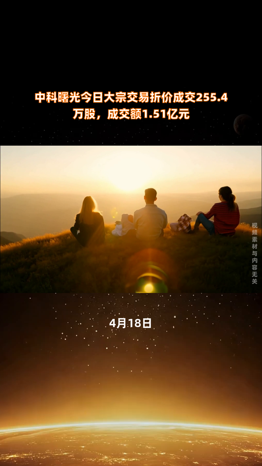 拓荆科技大宗交易成交1.08亿元