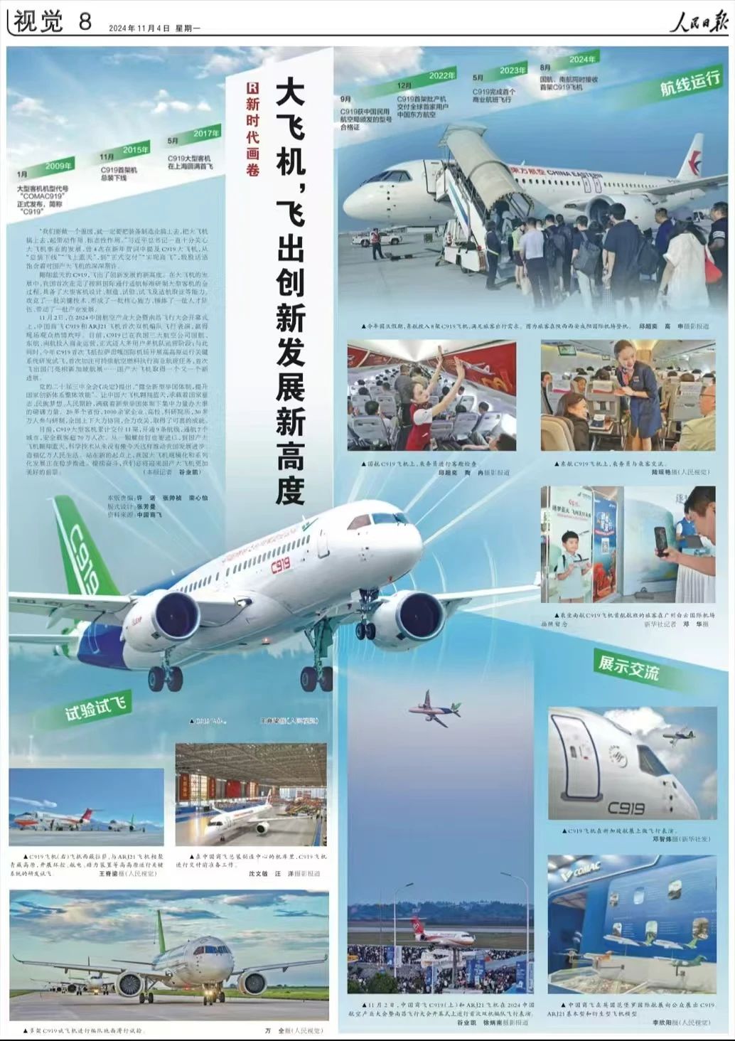 新华视点丨科创“新”力量：新发展理念引领下的中国智造