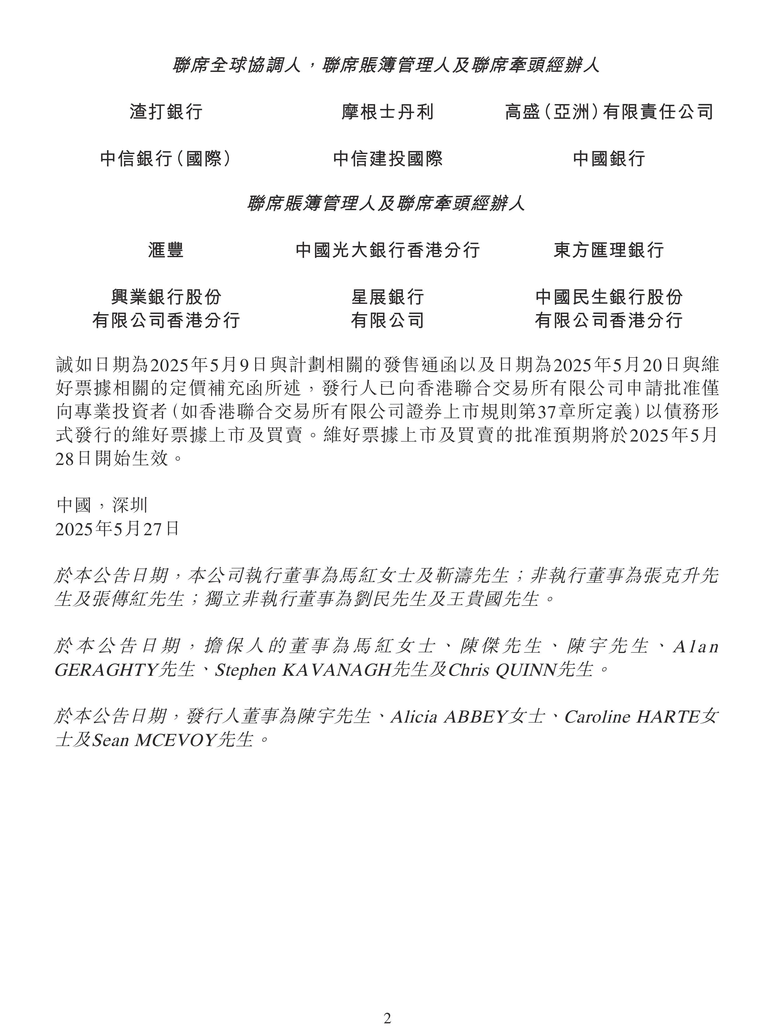 刚刚，万科公告：将支付债券“21万科02”利息