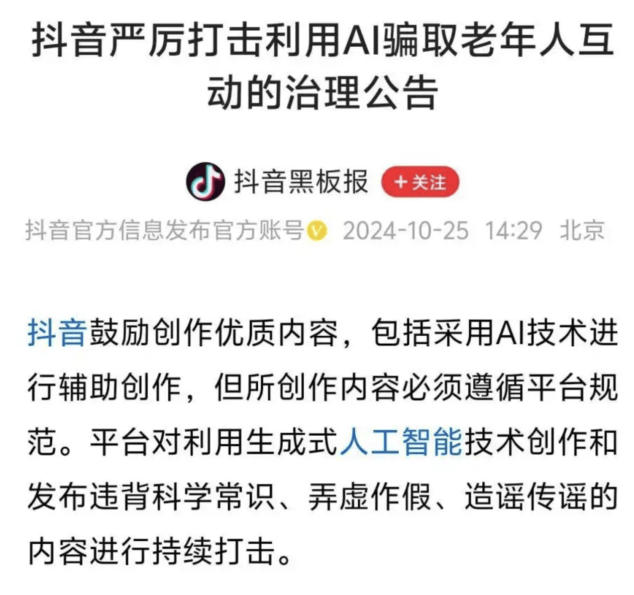 五部门联合提示： 警惕不法“代理维权”短视频及直播陷阱