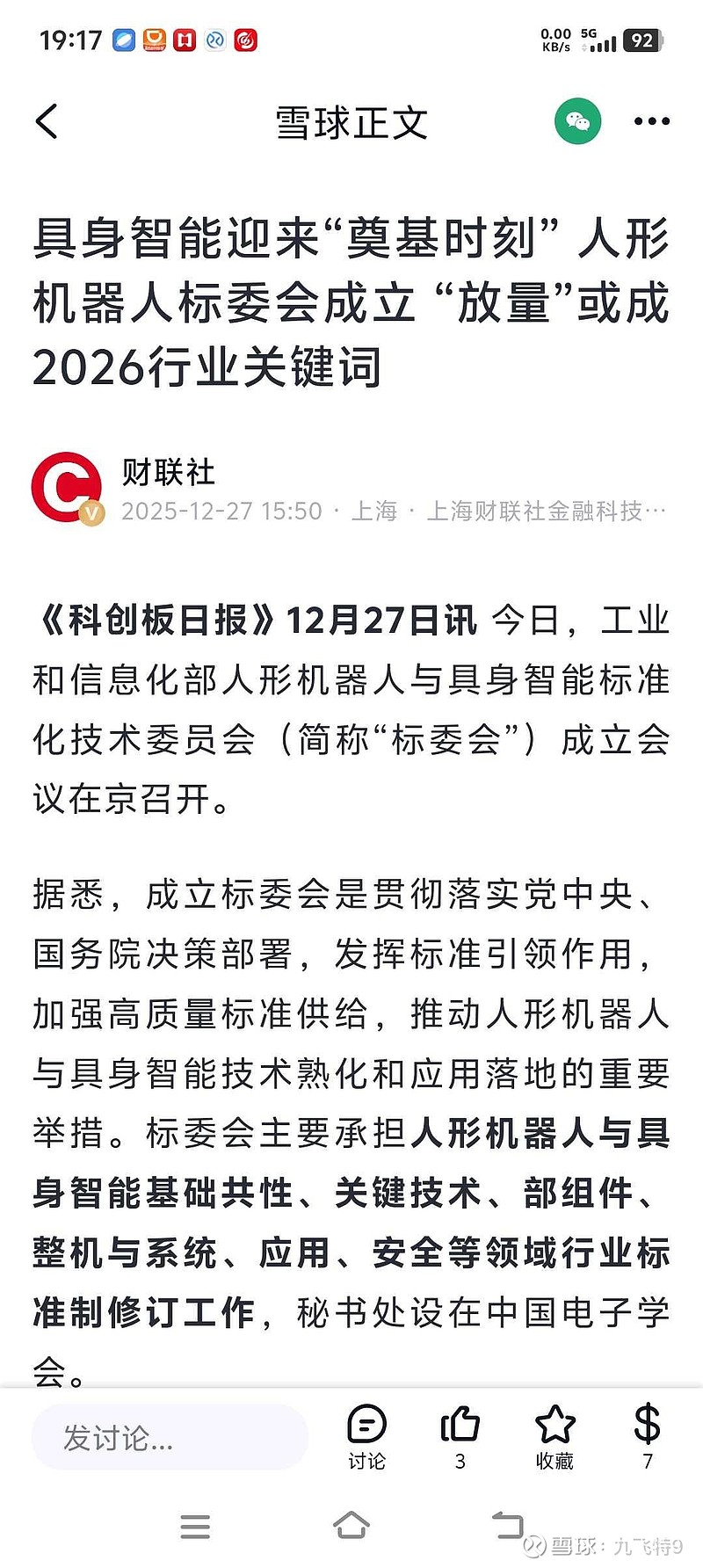 华夏基金-热点解读：Optimus进展符合预期，小鹏机器人亮相，人形机器人产业驱动持续