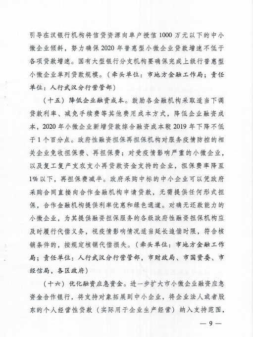 全国首批民营企业再贷款在湖北多地落地