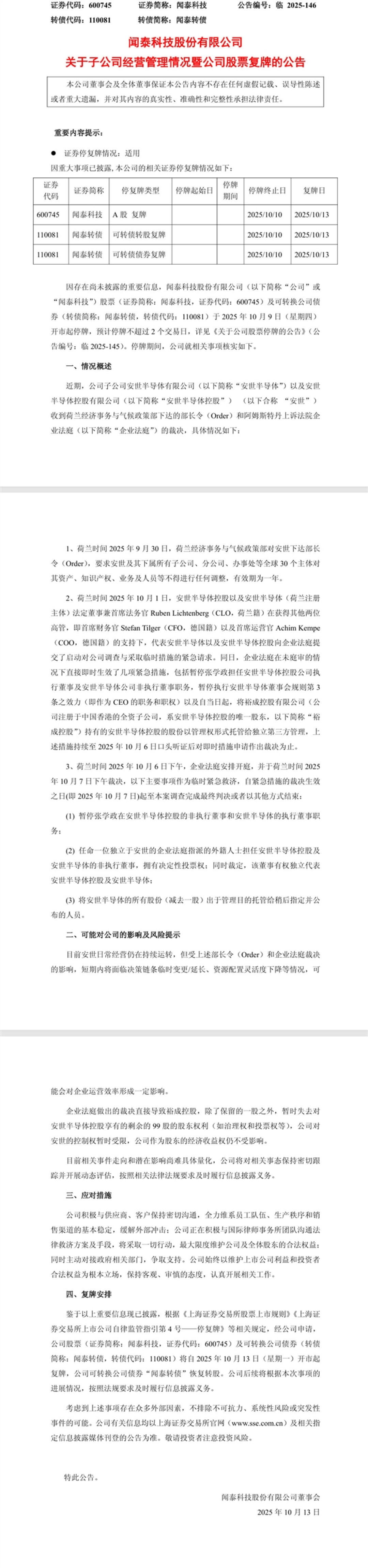 商务部回应荷公布安世半导体案裁决结果：当务之急是要恢复全球半导体供应链稳定畅通