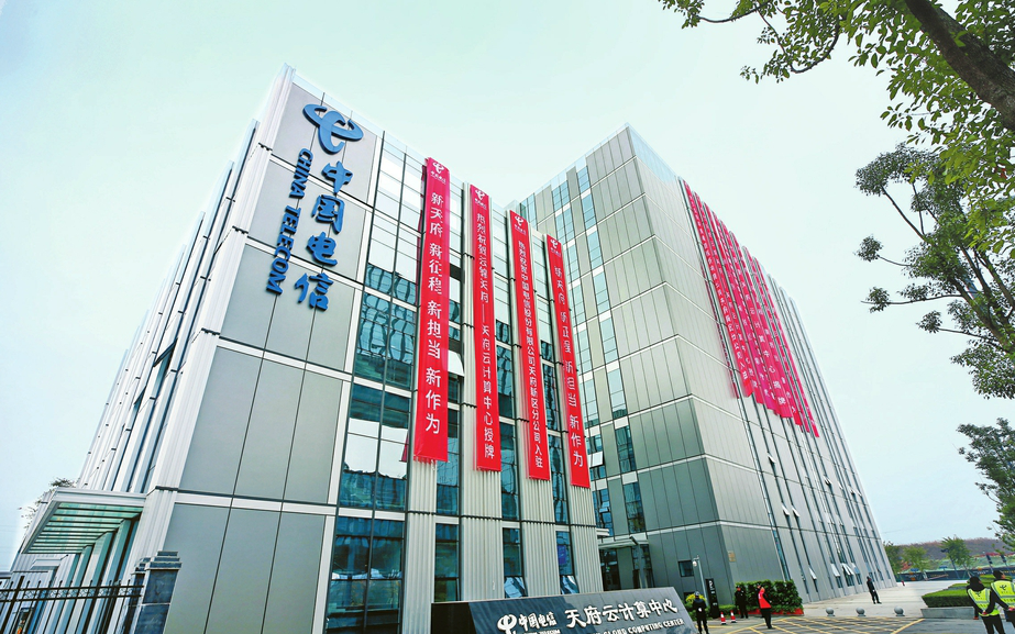 中国电信在湖南成立数智科技新公司
