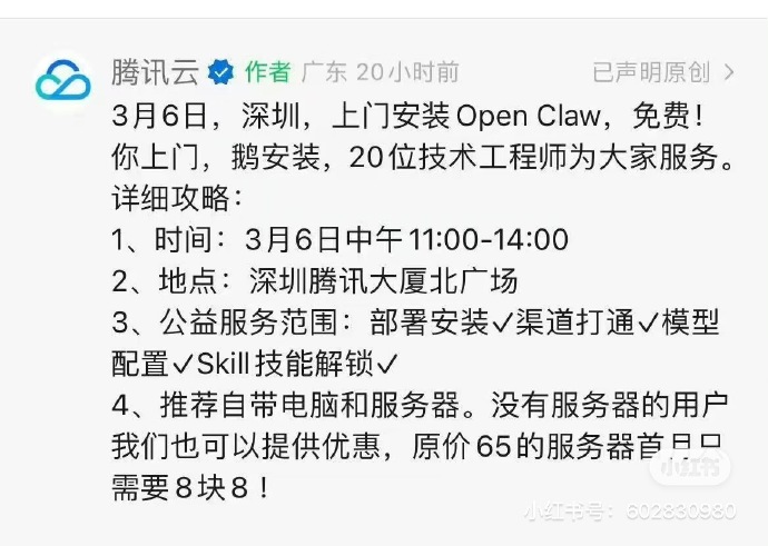 腾讯宣布：17城免费安装“龙虾”！